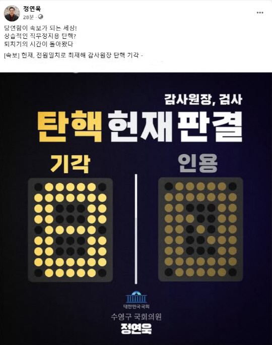 정연욱 국민의힘 의원 페이스북. [정연욱 의원 페이스북 캡처]